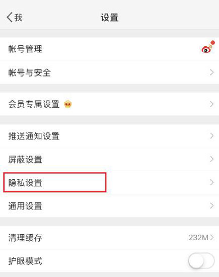 微博怎么設(shè)置半年可見？設(shè)置半年可見步驟說明