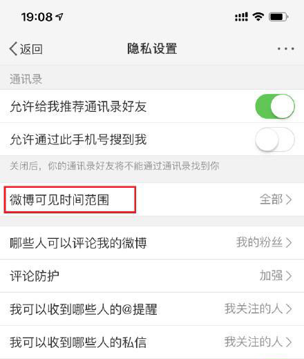微博怎么設(shè)置半年可見？設(shè)置半年可見步驟說明