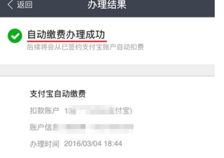 支付寶怎么設置自動交電費？自動交電費方法說明