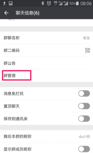 微信如何設置群組驗證?群驗證設置方法介紹