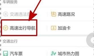 微信如何使用高速出行導航？高速出行導航使用流程說明