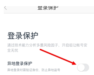 百度地圖如何設置異地登錄保護？異地登錄保護設置方法分享