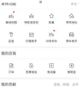百度地圖如何設置異地登錄保護？異地登錄保護設置方法分享