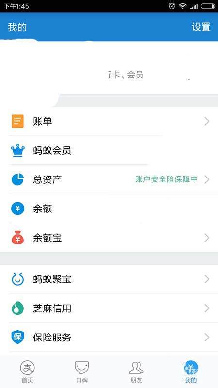 支付寶怎么更新證件？更新證件方法分享