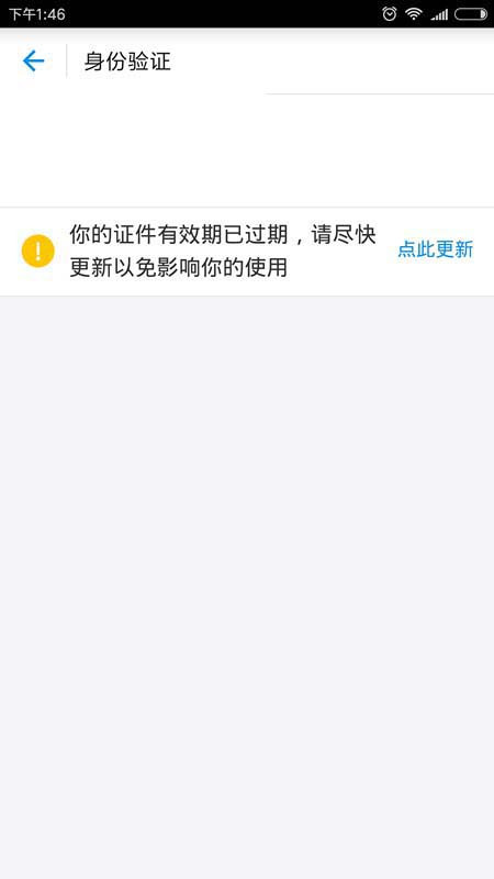 支付寶怎么更新證件？更新證件方法分享