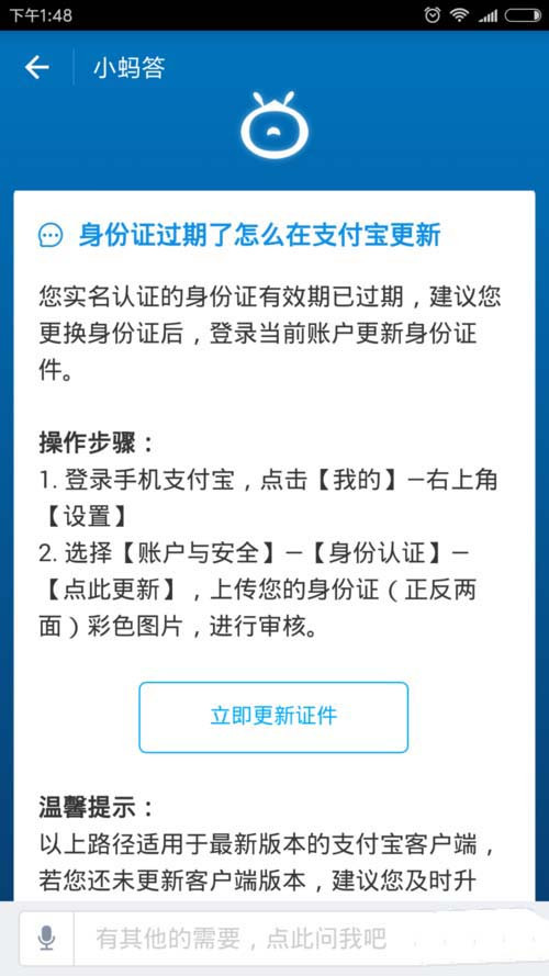 支付寶怎么更新證件？更新證件方法分享