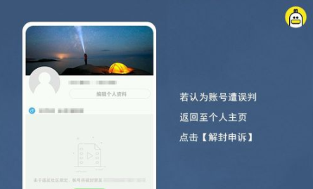 快手被怎么解除封號(hào)？快手解除封號(hào)方法分享