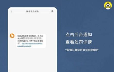 快手被怎么解除封號(hào)？快手解除封號(hào)方法分享