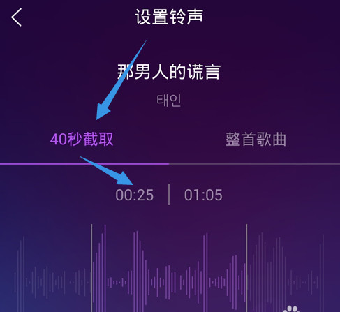 QQ音樂(lè)怎么截取鈴聲?截取鈴聲的方法說(shuō)明