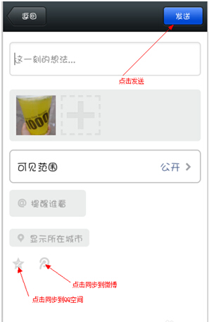 微信朋友圈怎么同步到QQ空間?朋友圈同步到QQ空間的方法說(shuō)明
