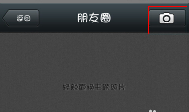 微信朋友圈怎么同步到QQ空間?朋友圈同步到QQ空間的方法說(shuō)明
