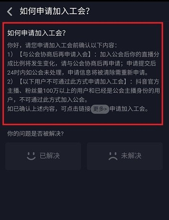 抖音工會怎么設(shè)置?設(shè)置工會方法介紹