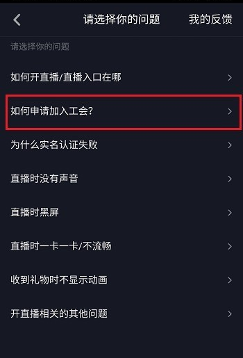 抖音工會怎么設(shè)置?設(shè)置工會方法介紹