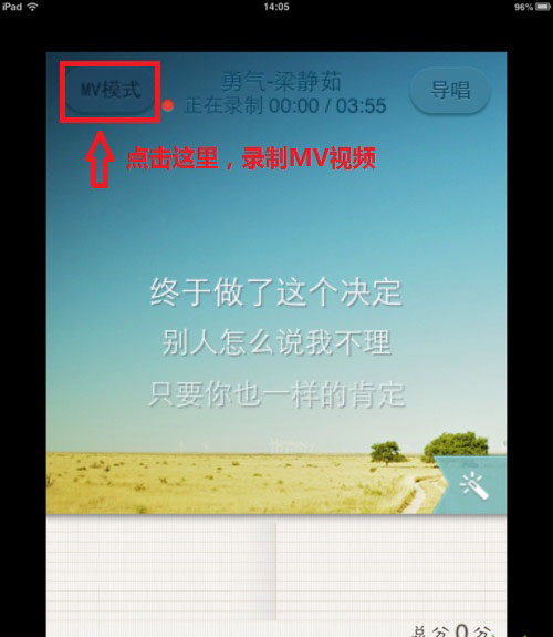 唱吧里MV錄制功能怎么使用？MV錄制功能使用步驟分享