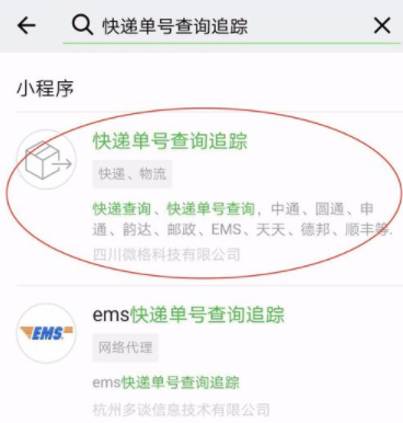微信如何查詢快遞信息？查詢快遞信息步驟分享