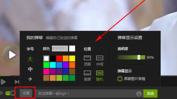 愛奇藝怎么發(fā)特色彈幕?特色彈幕發(fā)送方法說(shuō)明