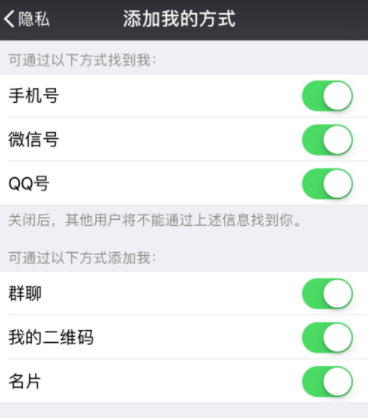 微信如何設置添加方式？設置添加方式說明