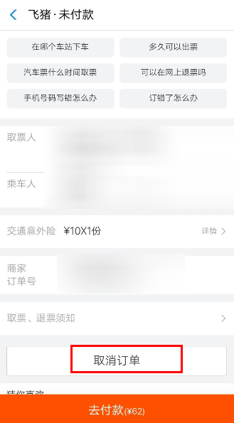 怎么使用支付寶買汽車票？支付寶購買汽車票的方法介紹