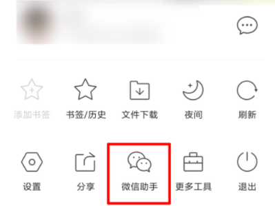 QQ瀏覽器如何查看微信文件？查看微信文件的技巧分享