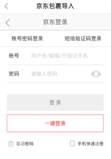 菜鳥裹裹怎么綁定京東賬號(hào)?綁定京東賬號(hào)的步驟分享