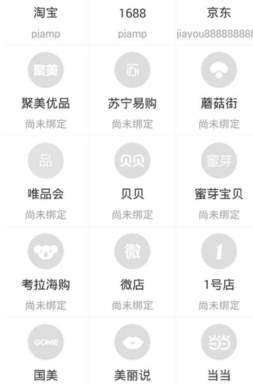 菜鳥裹裹怎么綁定京東賬號(hào)?綁定京東賬號(hào)的步驟分享
