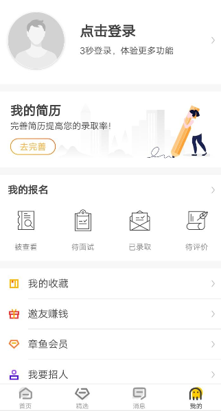 斗米兼職APP怎么綁定QQ？綁定QQ的流程分享