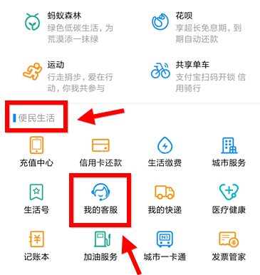 支付寶中怎么聯系人工客服？聯系人工客服的操作步驟分享