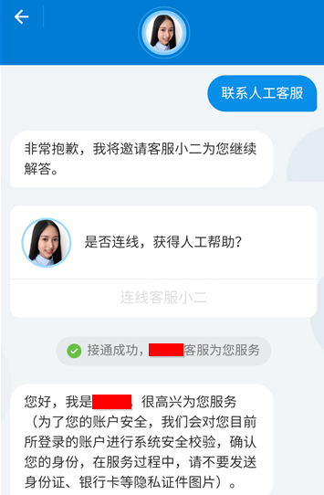 支付寶中怎么聯系人工客服？聯系人工客服的操作步驟分享