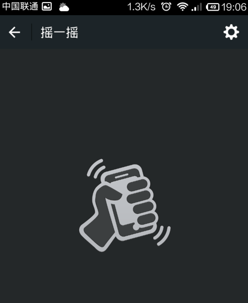 微信怎么關掉搖一搖聲音?關閉搖一搖聲音步驟分享
