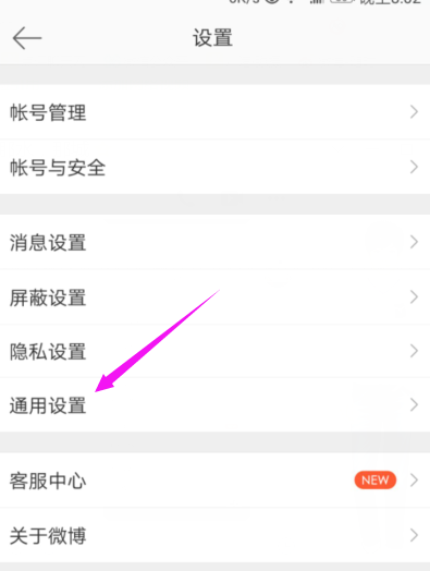 微博怎么設(shè)置繁體字體？設(shè)置繁體字體的方法說明