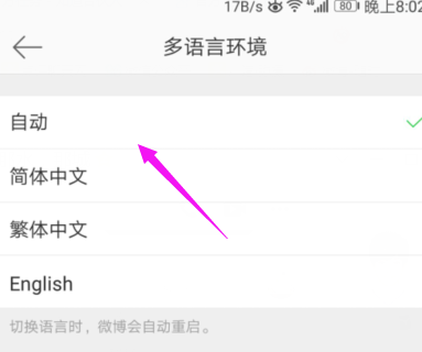 微博怎么設(shè)置繁體字體？設(shè)置繁體字體的方法說明
