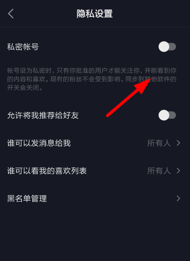 抖音怎么設(shè)置私密賬號(hào)？設(shè)置私密賬號(hào)的步驟介紹