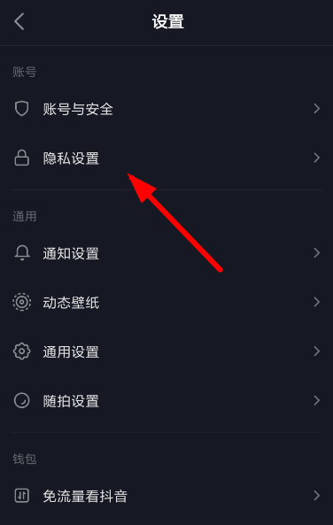 抖音怎么設(shè)置私密賬號(hào)？設(shè)置私密賬號(hào)的步驟介紹