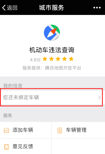 微信怎么查詢駕駛證扣分情況?查詢駕駛證扣分方法介紹