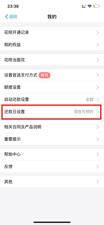 支付寶還款日怎么調(diào)？支付寶調(diào)整還款日方法一覽