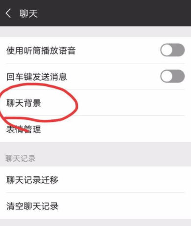 微信怎樣更換聊天背景？更換聊天背景方法說明