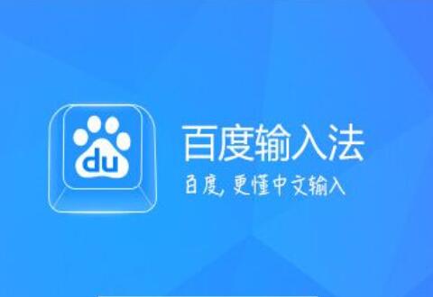 百度輸入法自定義皮膚怎么弄 自定義皮膚設置一覽