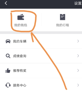 滴滴出行APP車(chē)主怎么申請(qǐng)滴水貸?申請(qǐng)滴水貸步驟分享