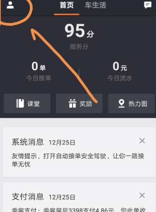 滴滴出行APP車(chē)主怎么申請(qǐng)滴水貸?申請(qǐng)滴水貸步驟分享