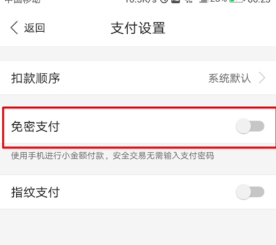 百度錢包如何設(shè)置免密支付?免密支付設(shè)置方法分享