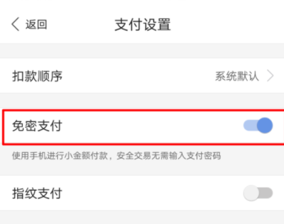 百度錢包如何設(shè)置免密支付?免密支付設(shè)置方法分享