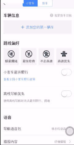 高德地圖如何設(shè)置避開高速？設(shè)置避開高速的方法介紹