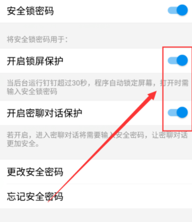 釘釘怎么設置鎖屏密碼?鎖屏密碼設置方法分享