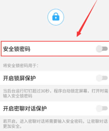 釘釘怎么設置鎖屏密碼?鎖屏密碼設置方法分享
