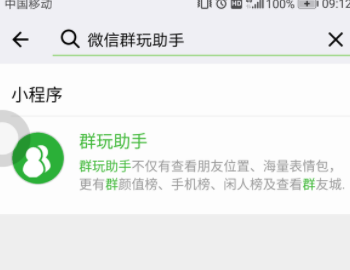 微信群玩助手怎么使用?具體使用方法說(shuō)明