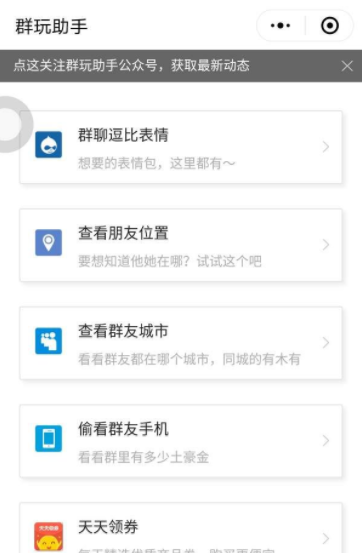 微信群玩助手怎么使用?具體使用方法說(shuō)明