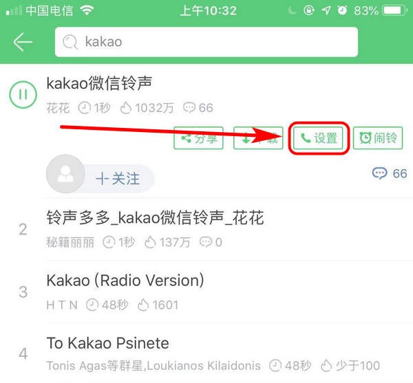 在微信中怎么設(shè)置KaKaoTalk提示音?具體設(shè)置方法介紹