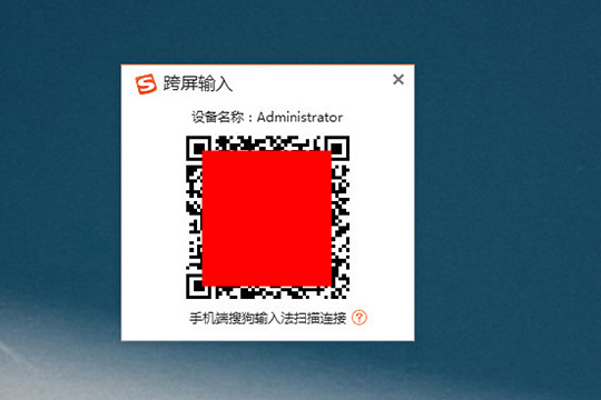 搜狗輸入法中怎么跨屏輸入？跨屏輸入的使用的方法介紹