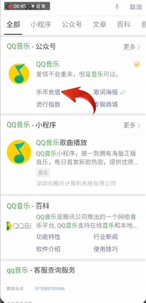 qq音樂怎么充值樂幣?充值樂幣的方法說明