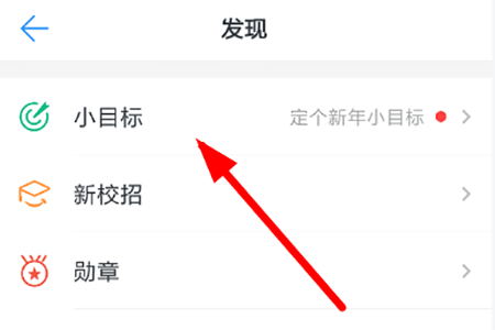 釘釘怎么設置小目標?設置小目標的具體操作方法說明